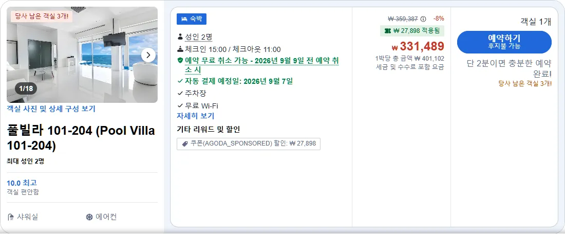 풀빌라 101-204