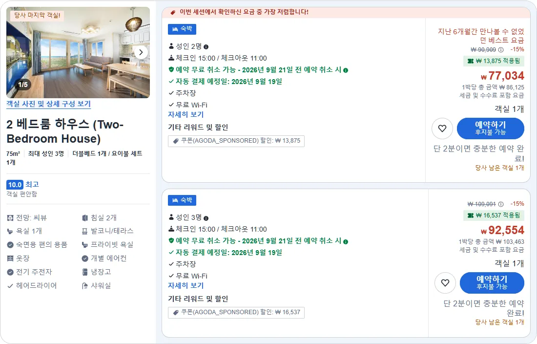 2 베드룸 하우스 (2 Bedroom House)