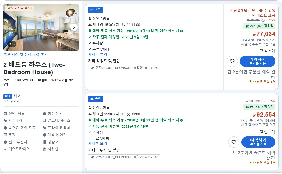 2 베드룸 하우스 (2 Bedroom House)