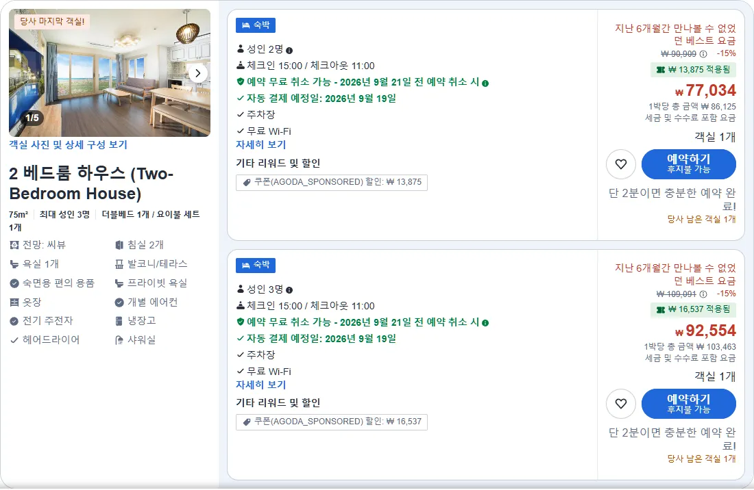 2 베드룸 하우스 (2 Bedroom House)