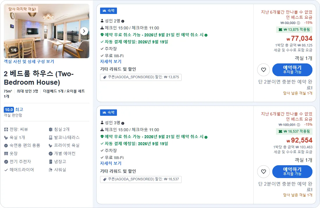 2 베드룸 하우스 (2 Bedroom House)
