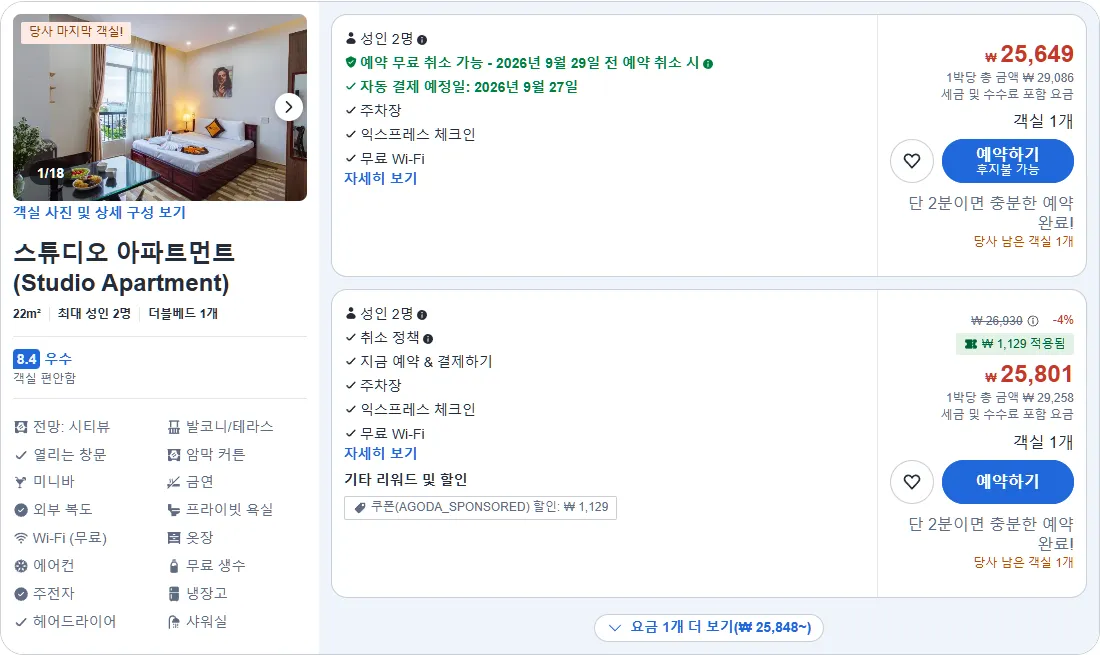 스튜디오 아파트먼트 (Studio Apartment)