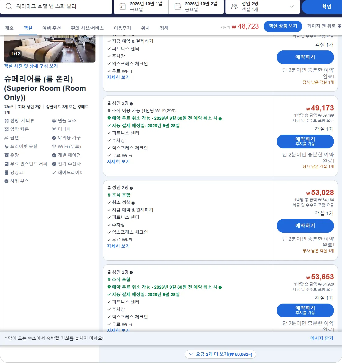 슈페리어룸 (룸 온리)