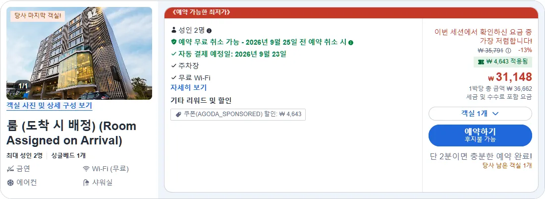 룸 (도착 시 배정)