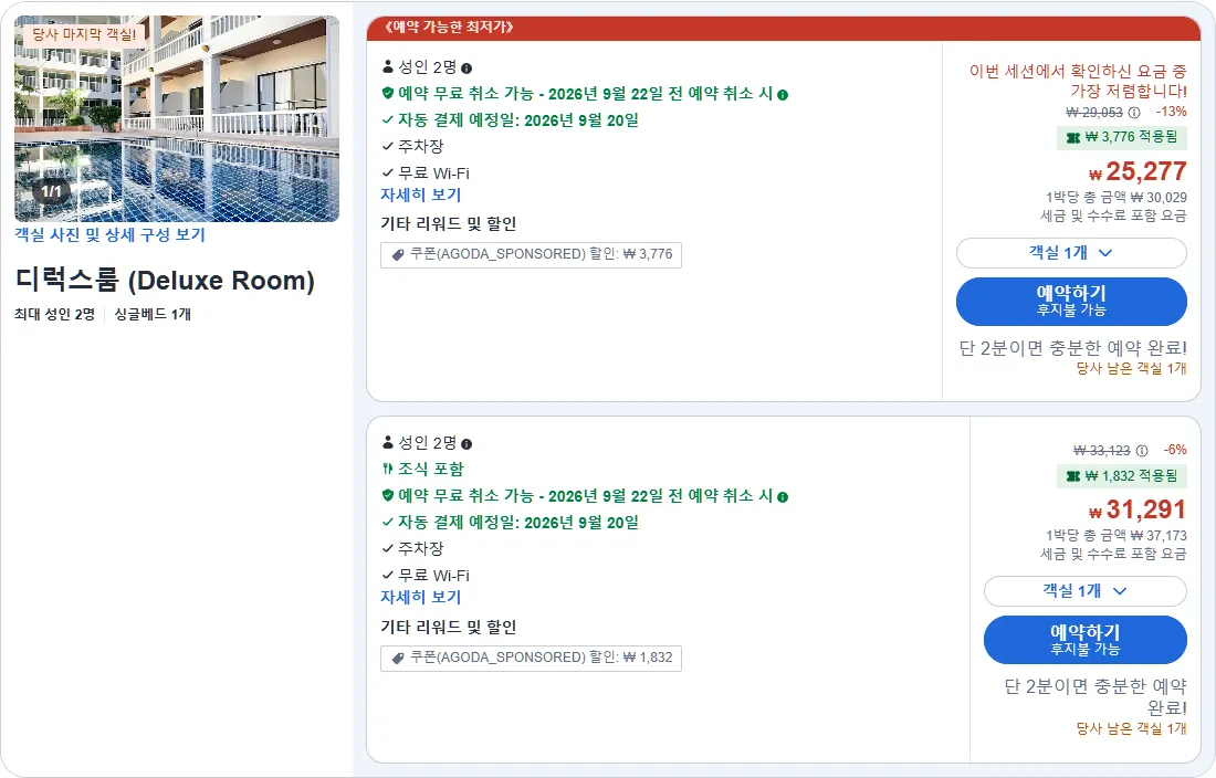 디럭스룸