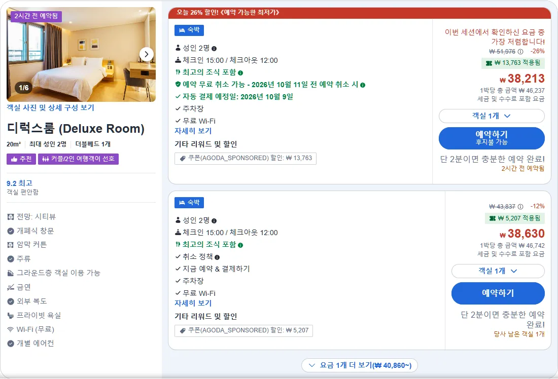 디럭스룸