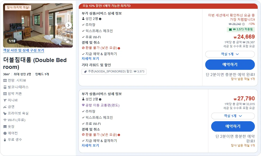더블침대룸