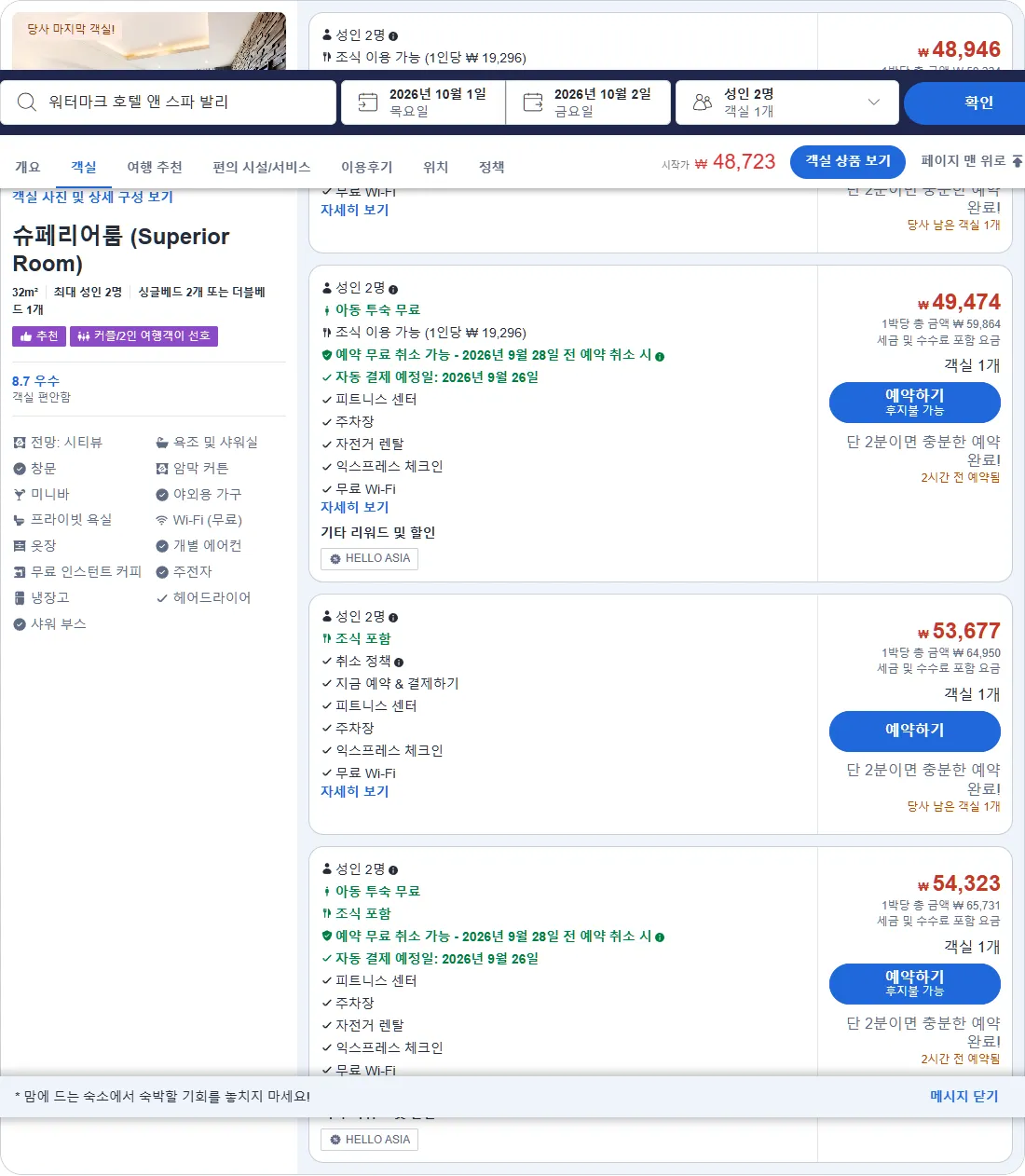 슈페리어룸