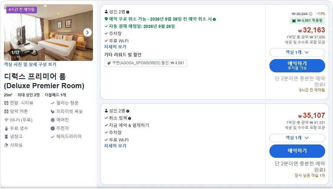 디럭스 프리미어 룸