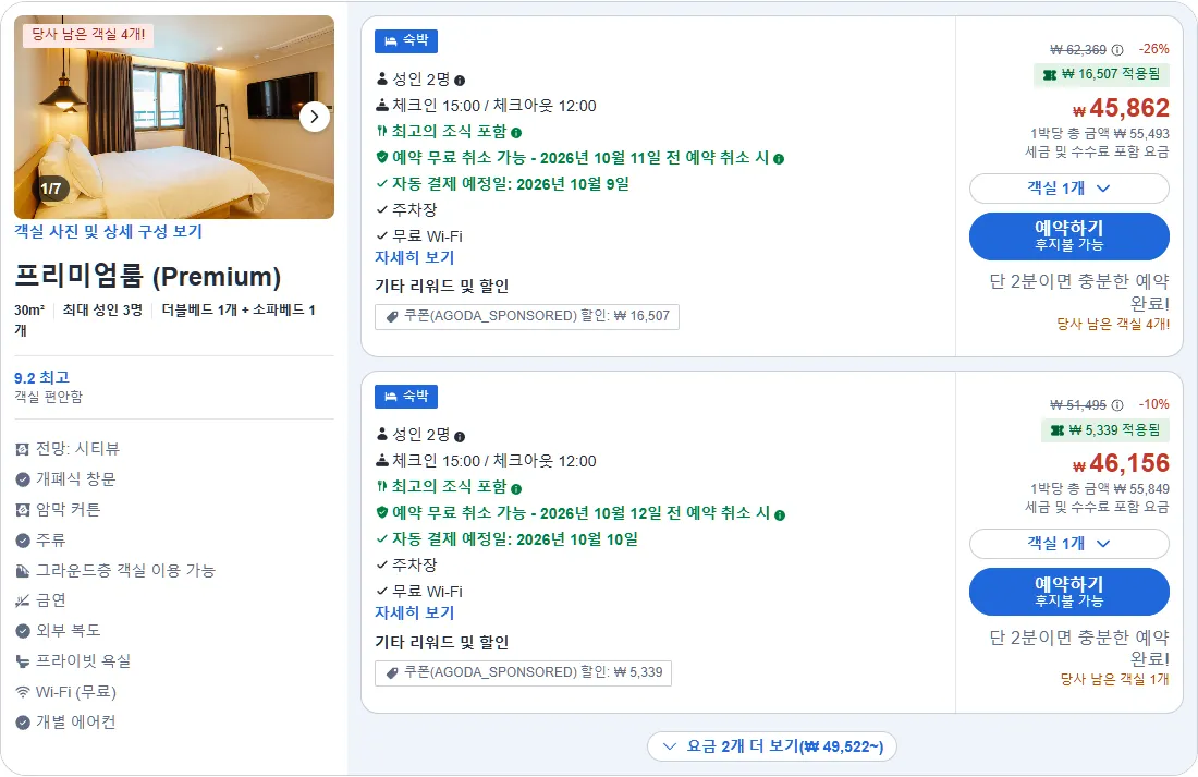 프리미엄룸