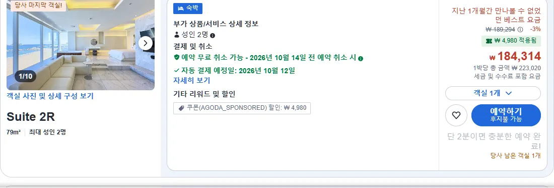스위트 2R (Suite 2R)