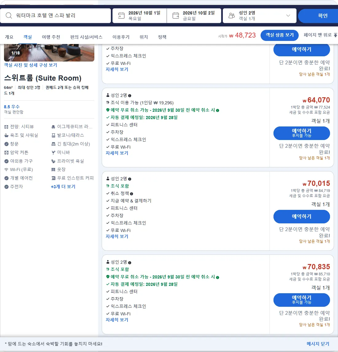 스위트룸