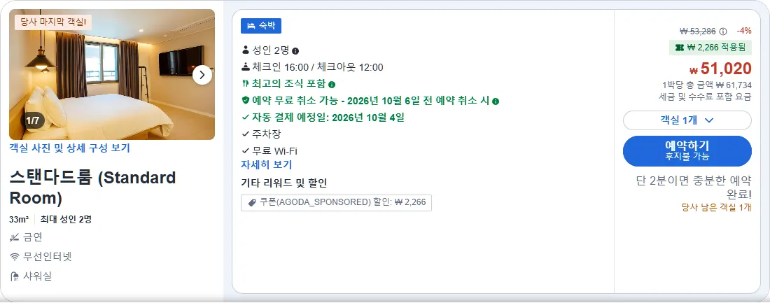 스탠다드룸
