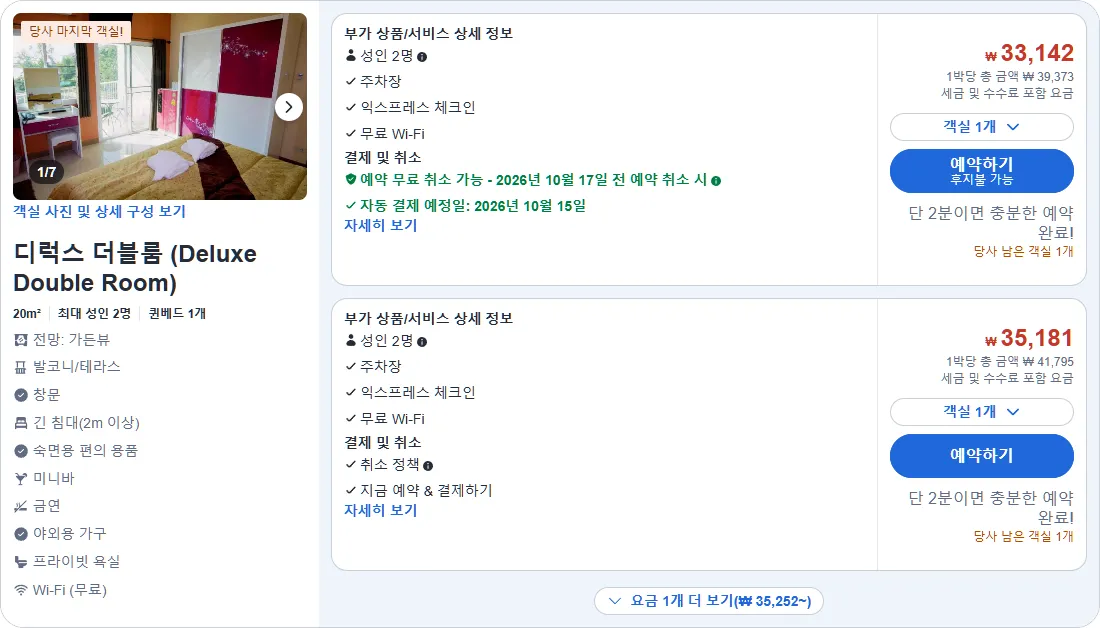 디럭스 더블룸