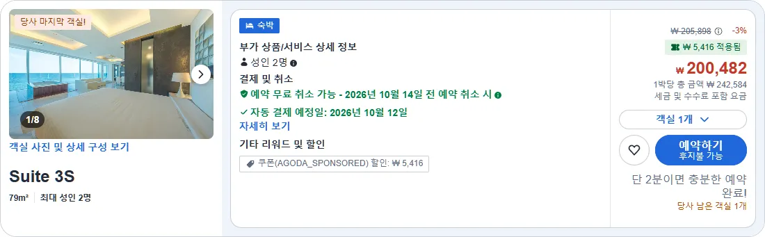 스위트 3S (Suite 3S)