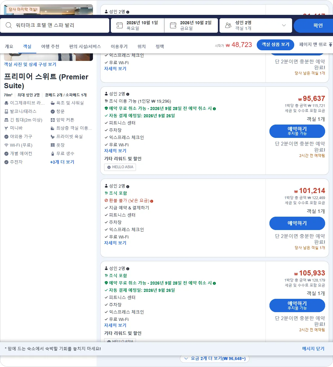 프리미어 스위트
