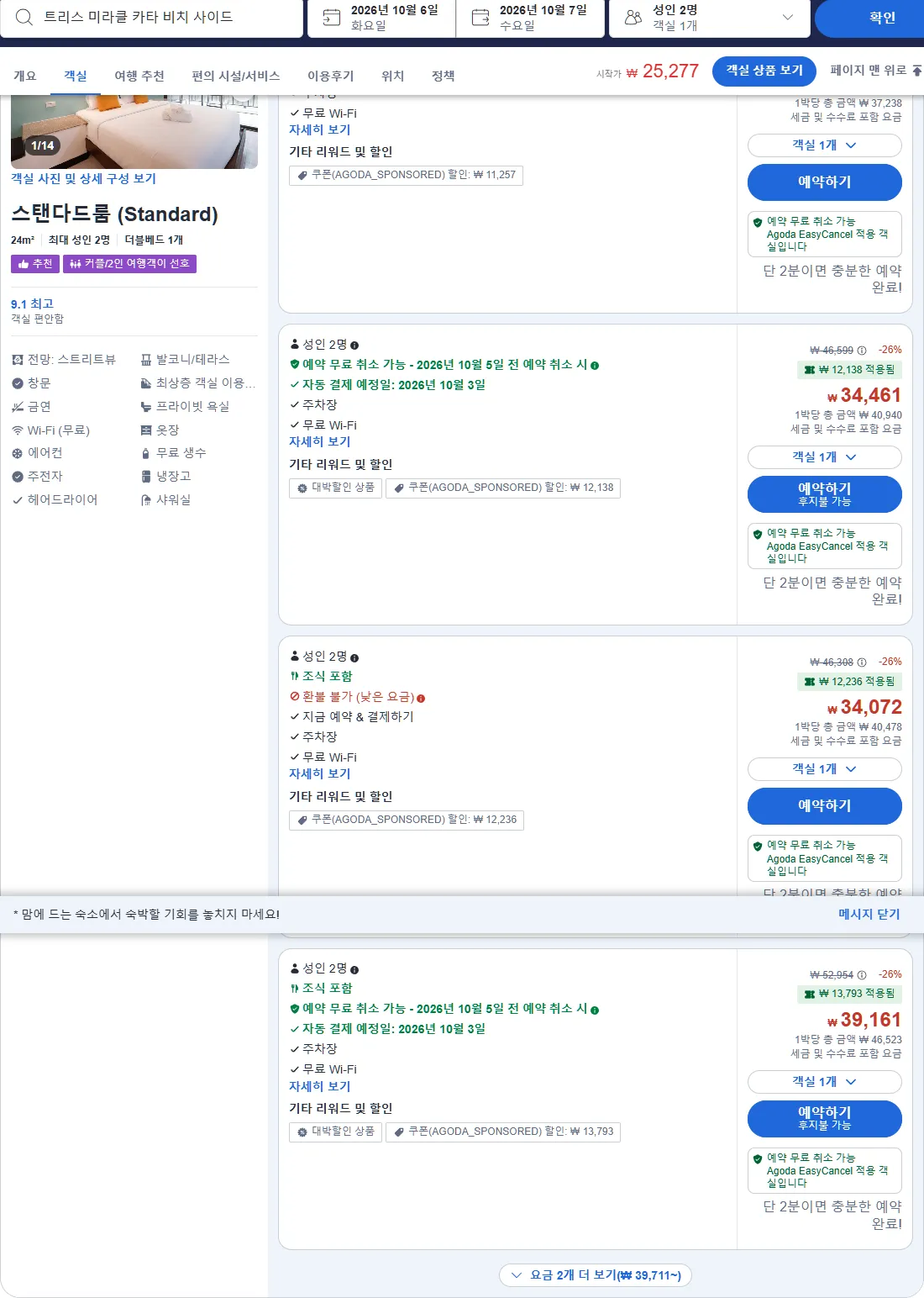 스탠다드룸