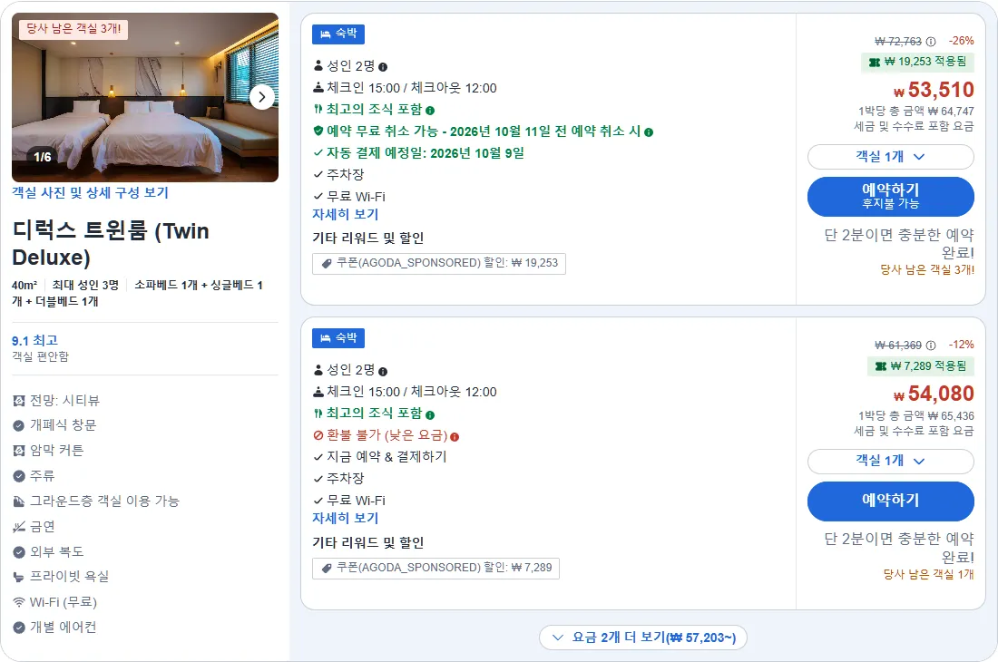 디럭스 트윈룸