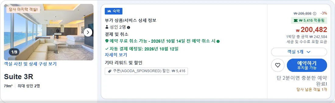 스위트 3R (Suite 3R)