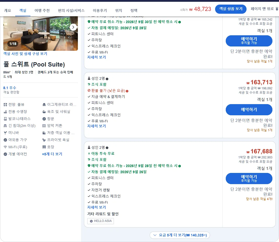 풀 스위트