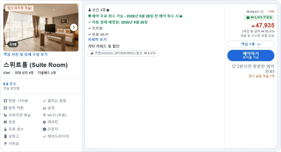스위트룸