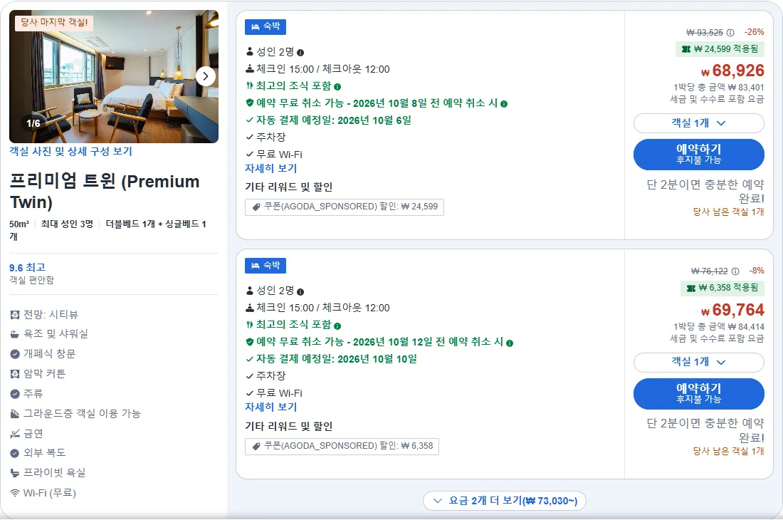 프리미엄 트윈