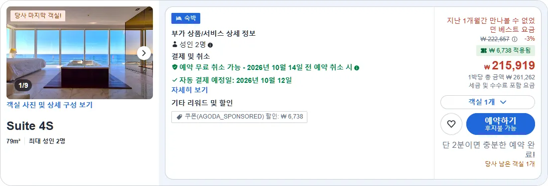 스위트 4S (Suite 4S)
