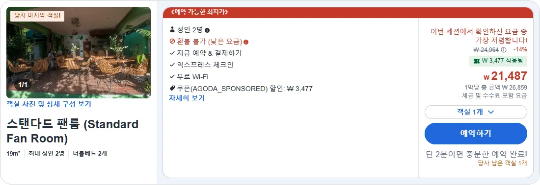 스탠다드 팬룸