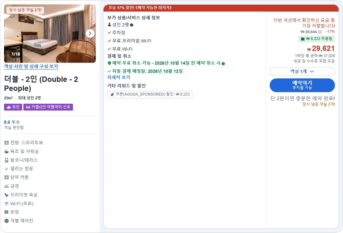 더블 - 2인