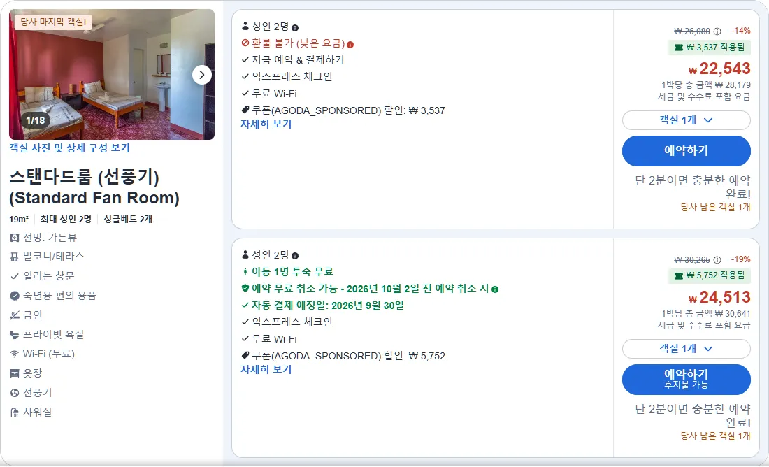 스탠다드룸 (선풍기)