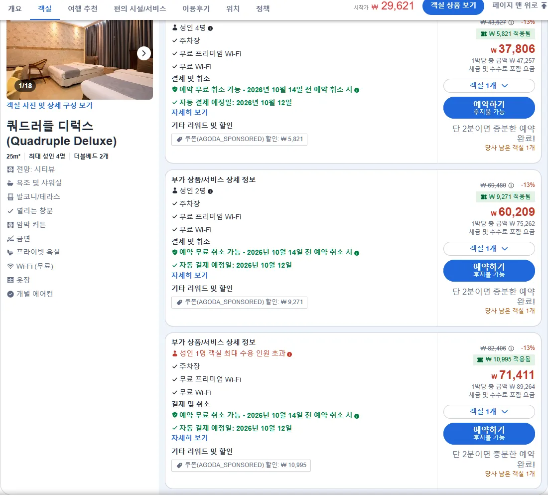 쿼드러플 디럭스