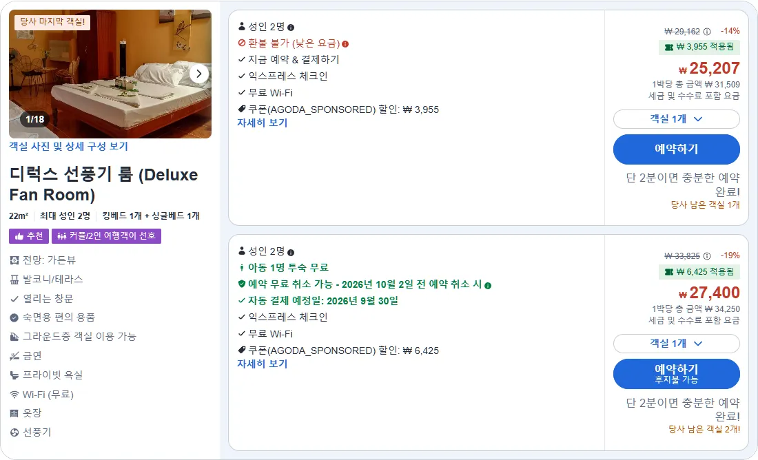 디럭스 선풍기 룸