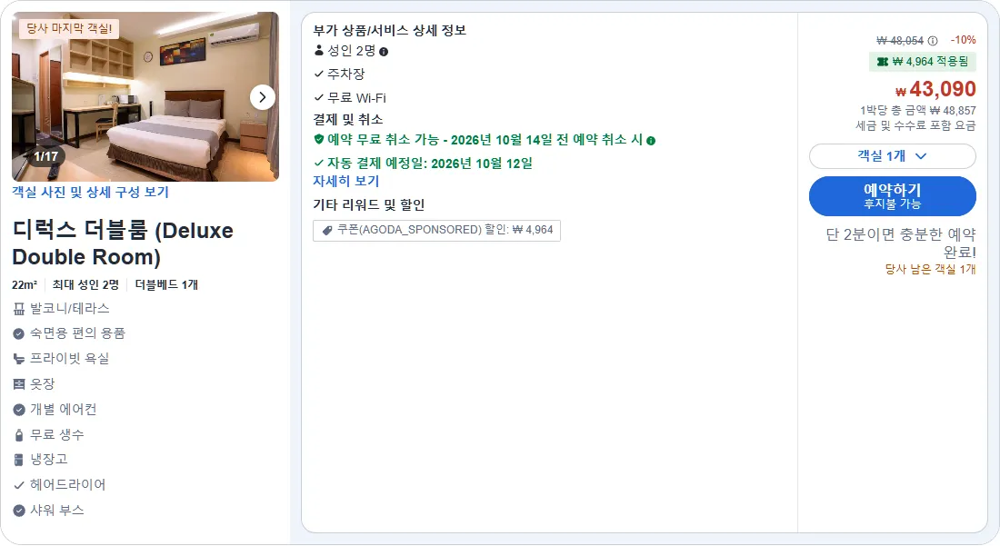디럭스 더블룸