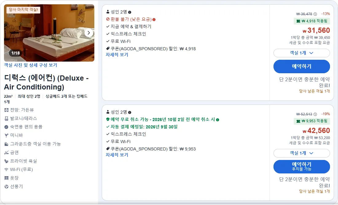 디럭스 (에어컨)