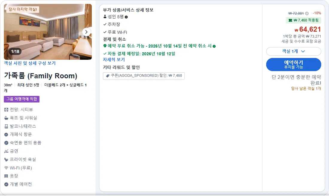 가족룸