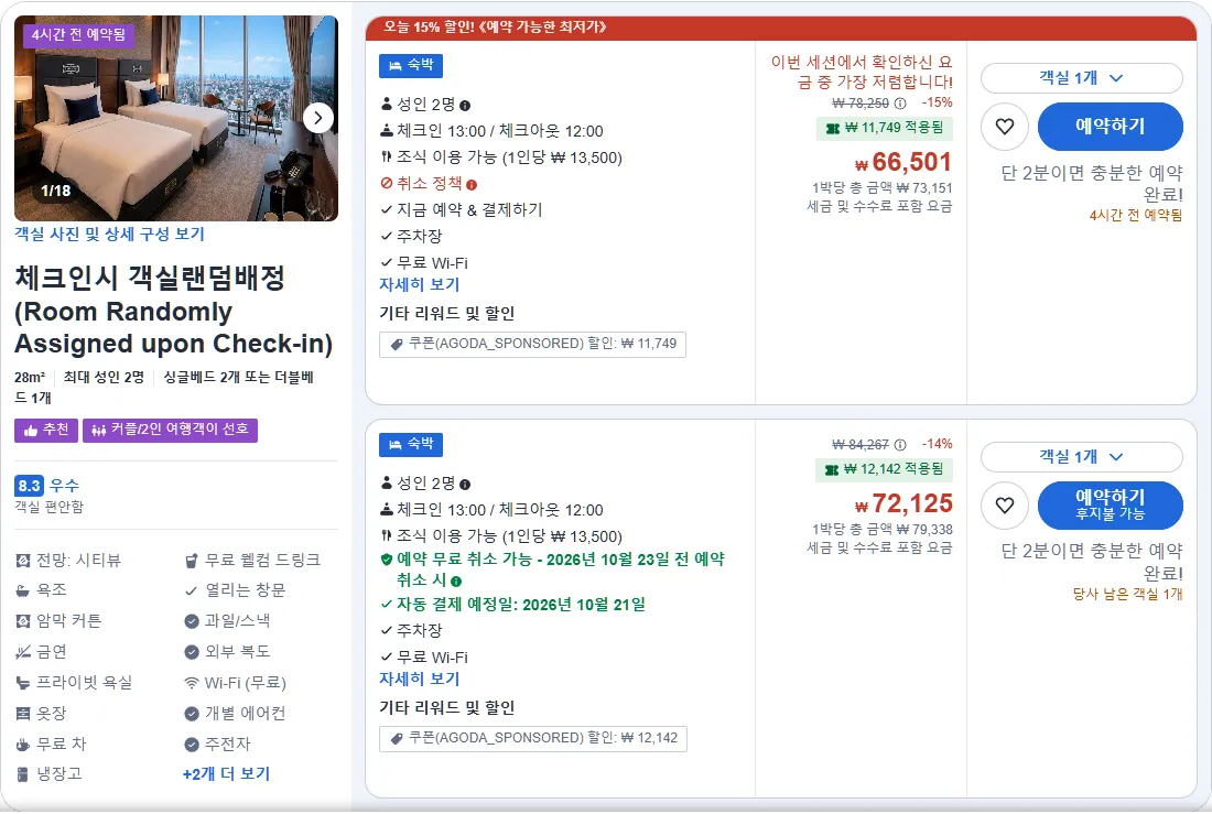 체크인시 객실랜덤배정