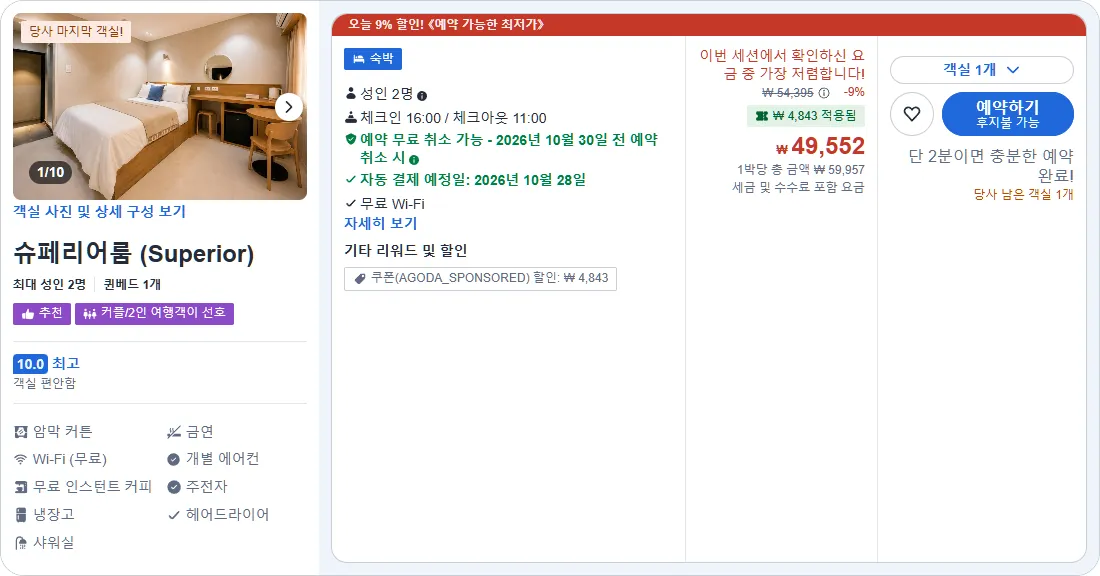 슈페리어룸