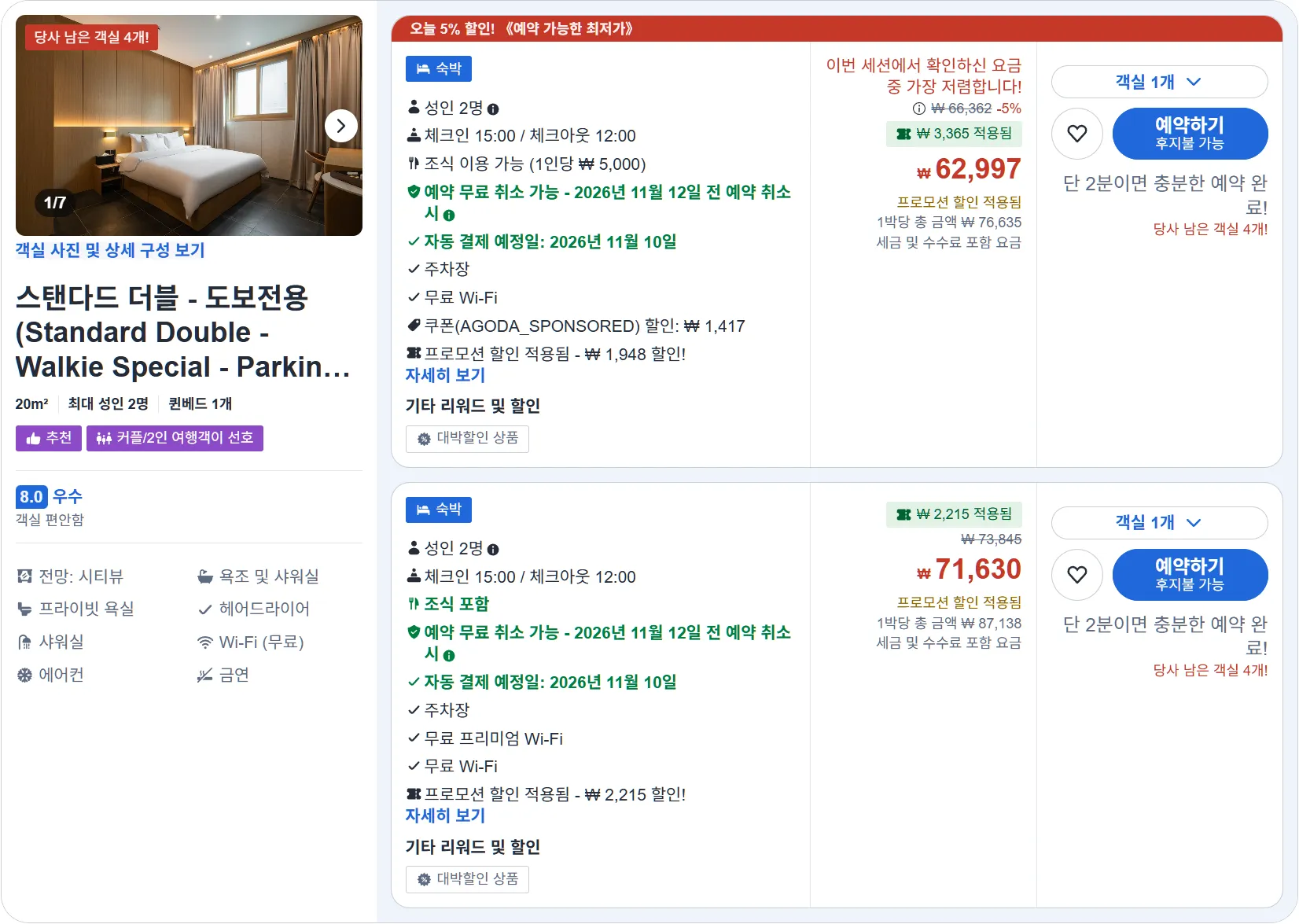 스탠다드 더블 - 도보전용 (Standard Double - Walk-in Only)
