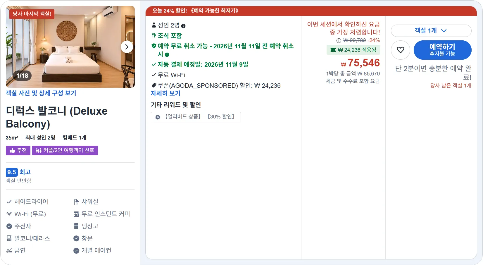 디럭스 발코니
