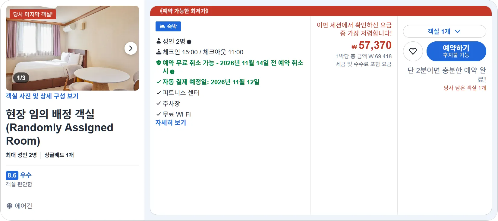 현장 임의 배정 객실
