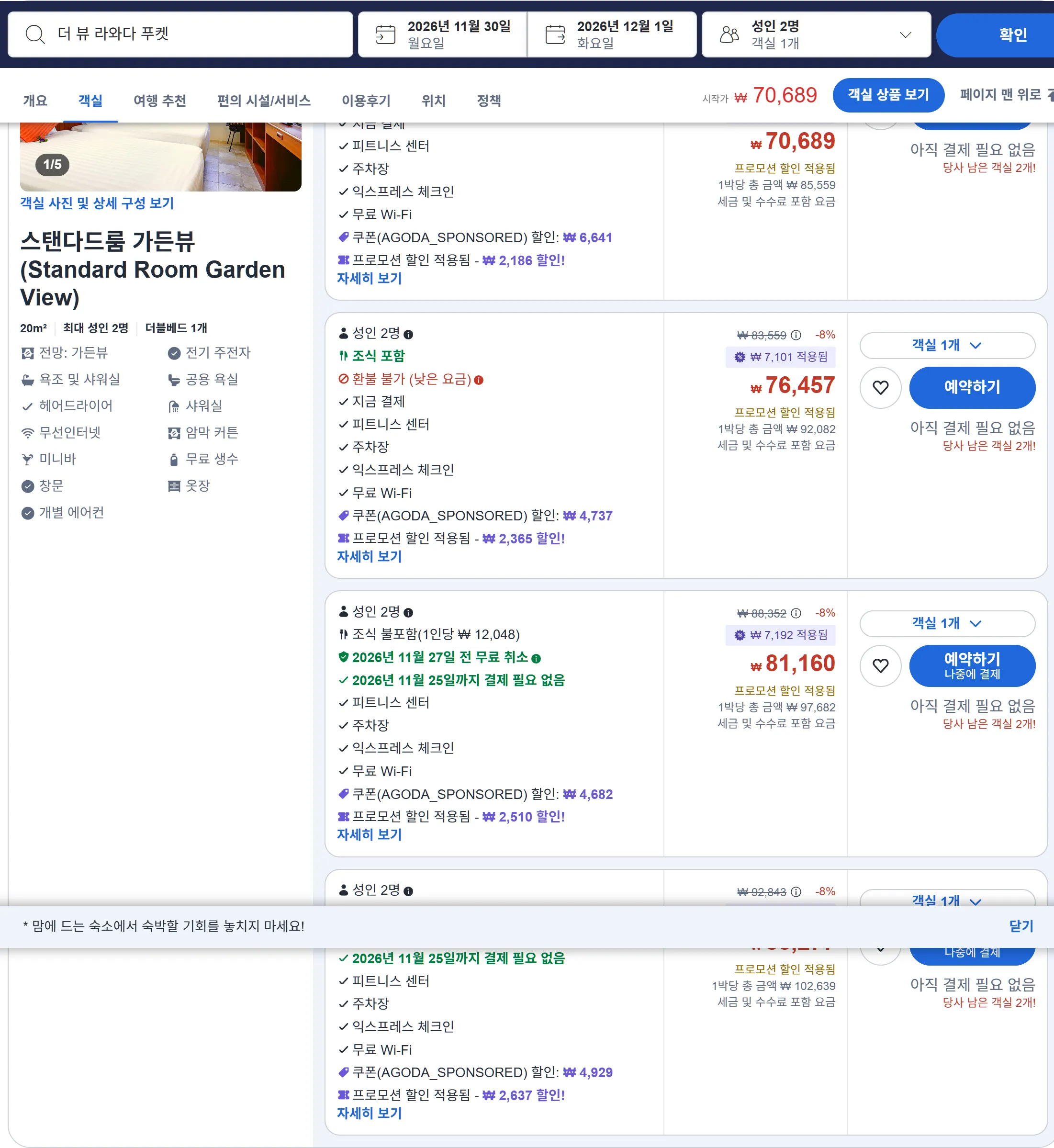 스탠다드룸 가든뷰