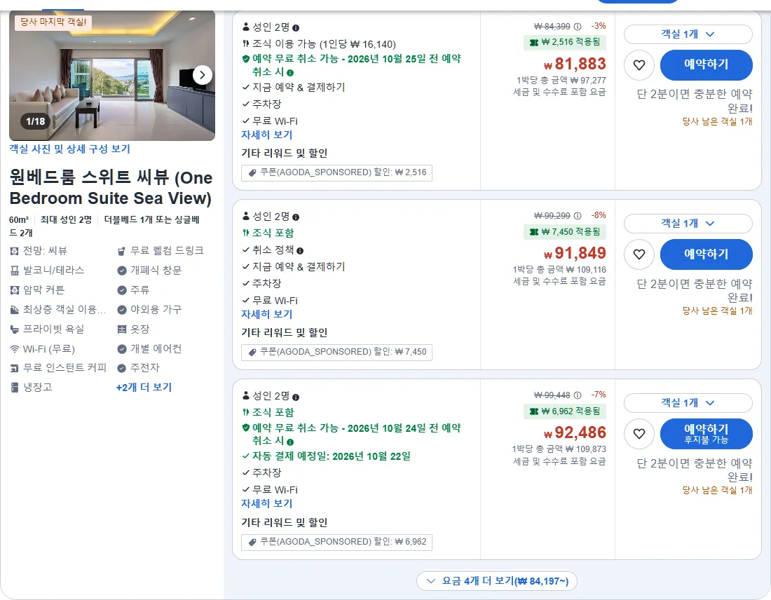 원베드룸 스위트 씨뷰