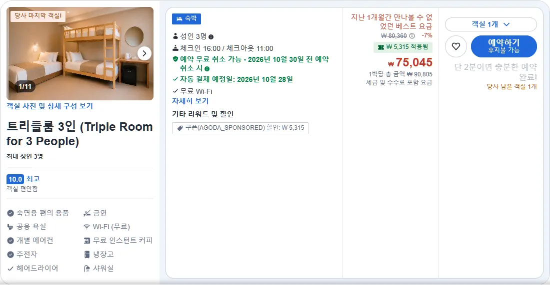트리플룸 3인