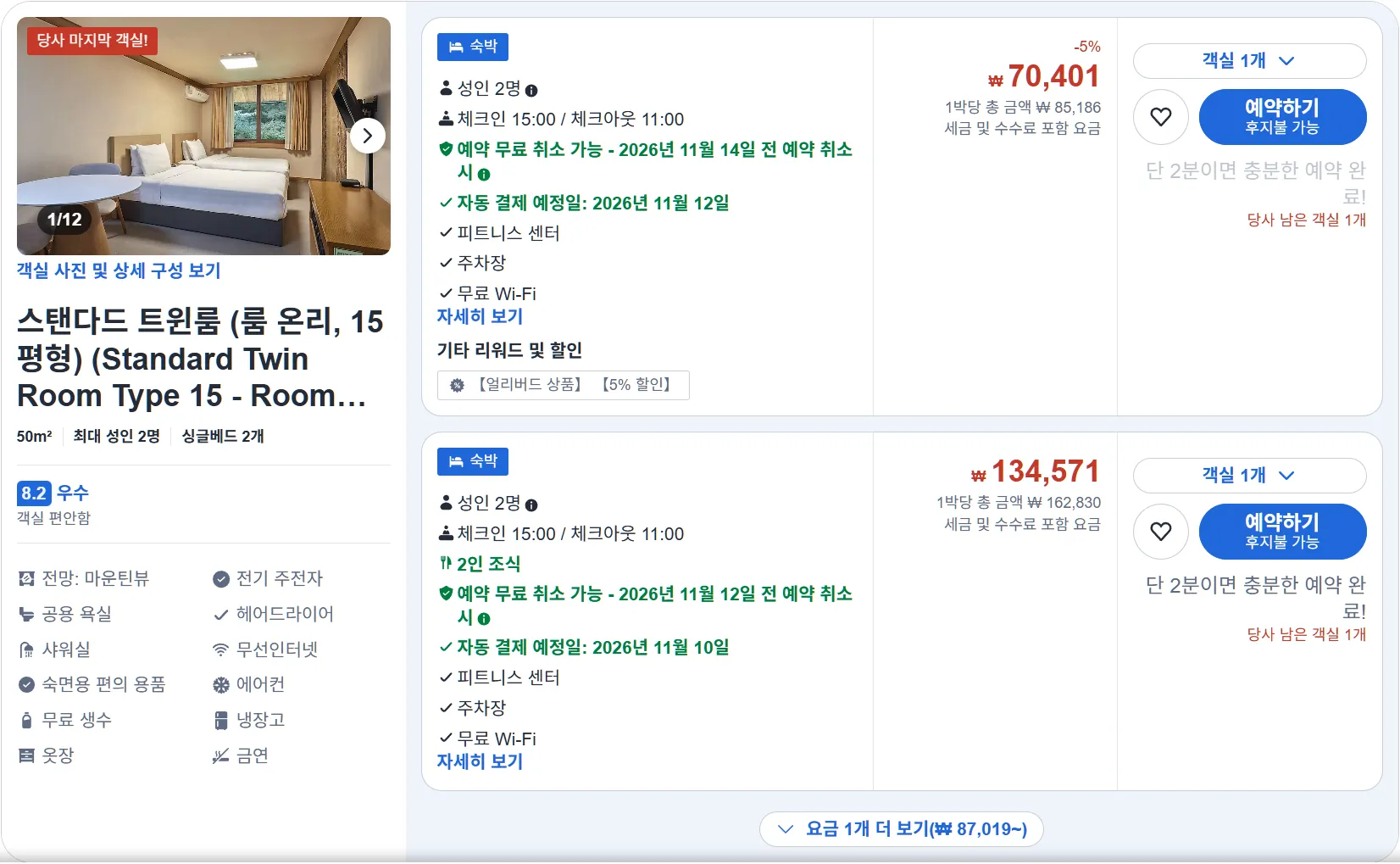 스탠다드 트윈룸 (룸 온리, 15평형)
