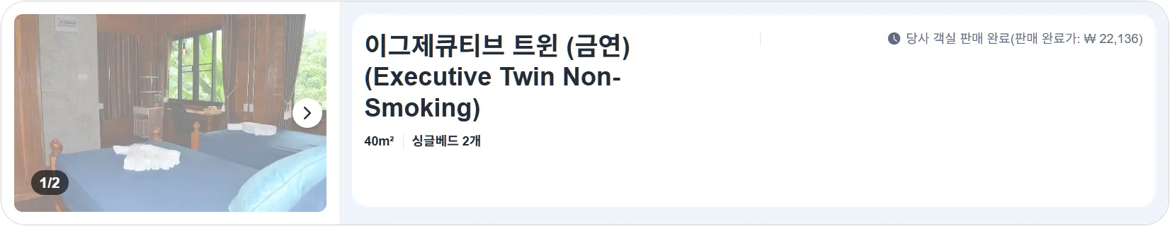 이그제큐티브 트윈 (금연)