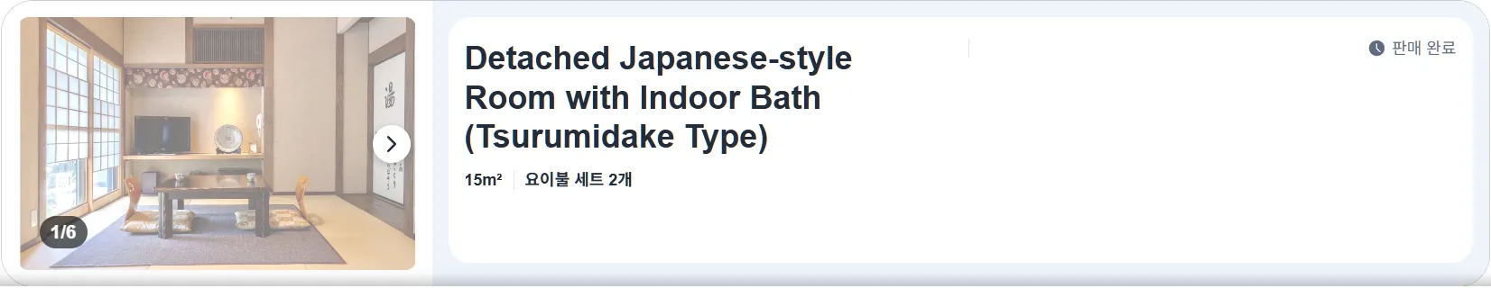 독채 재패니즈 스타일 룸 (실내탕 포함) / Detached Japanese-style Room with Indoor Bath
