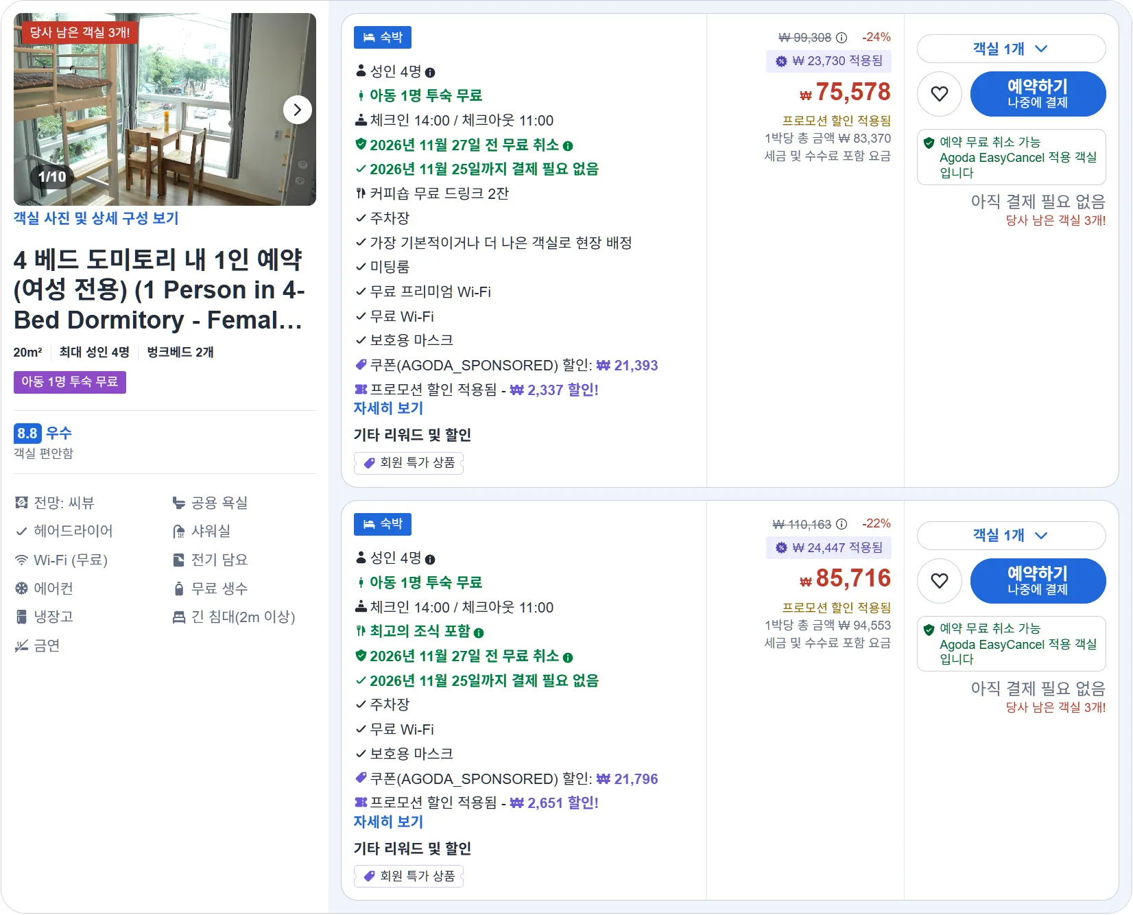4 베드 도미토리 내 1인 예약 (여성 전용) (1 Person in 4-Bed Dormitory - Female Only)