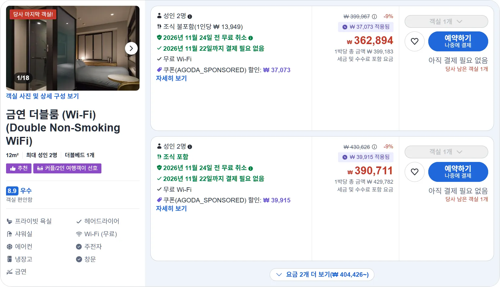 금연 더블룸