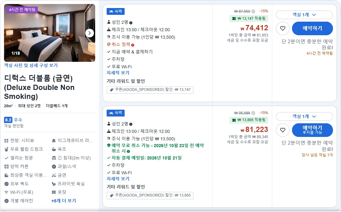 디럭스 더블룸 (금연)