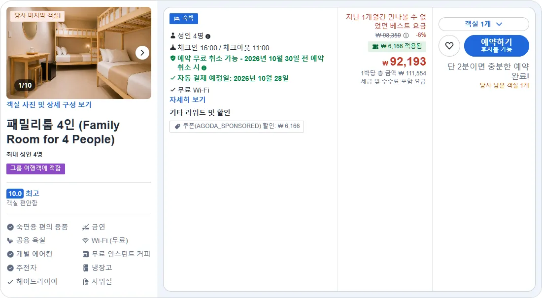 패밀리룸 4인